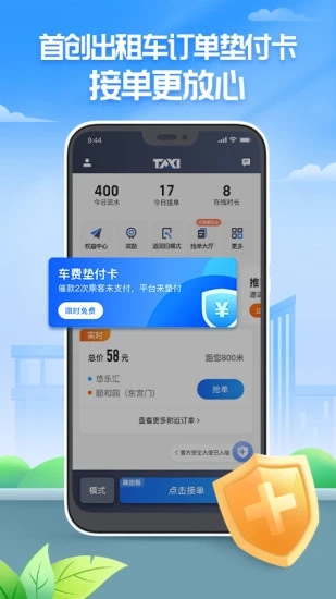 聚的出租老版本