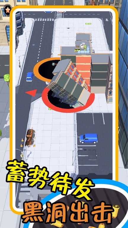 黑洞清扫进化大战