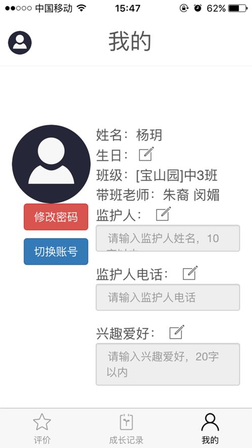 七色成長app