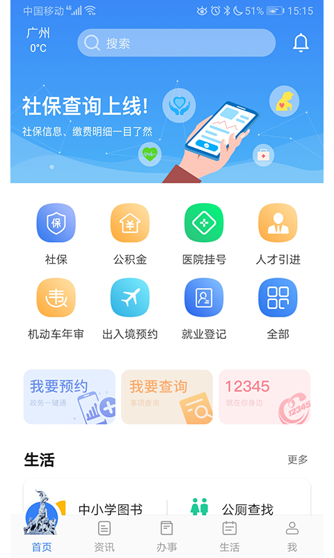惠好办手机版