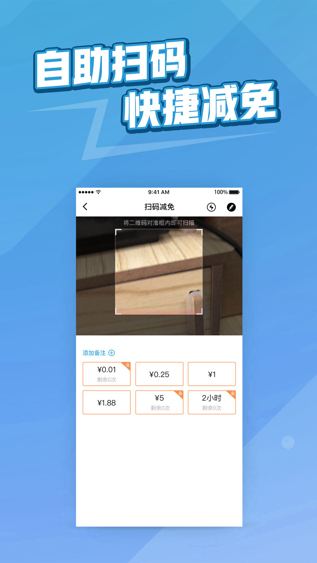 捷易商停车