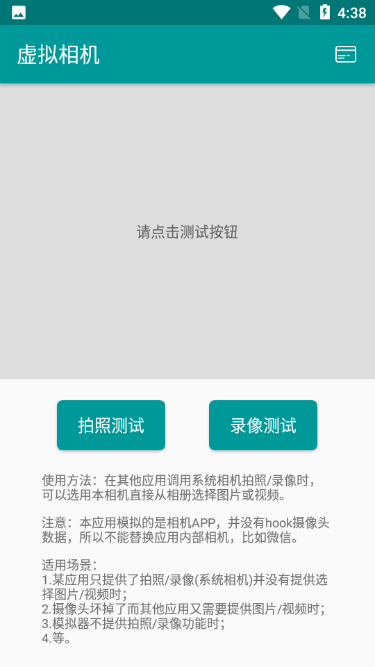 虚拟相机替换拍照app