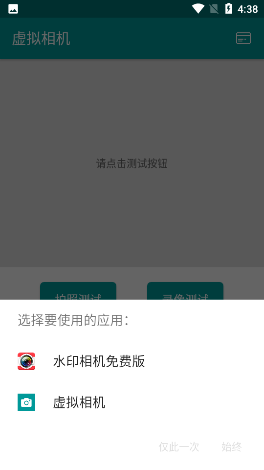 虚拟相机替换拍照app