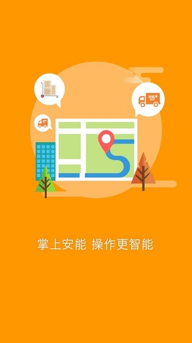 安能物流app