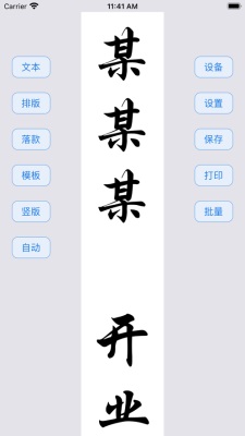 靖妤打印机app