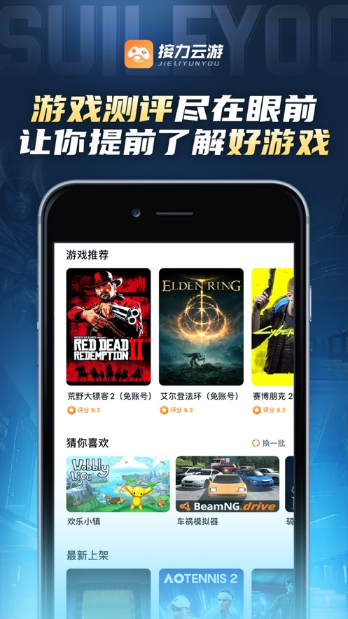 接力云游