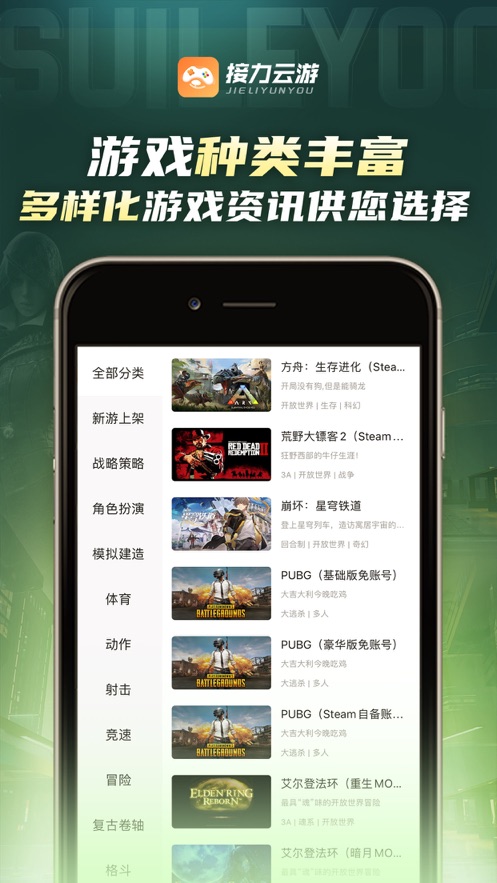 接力云游