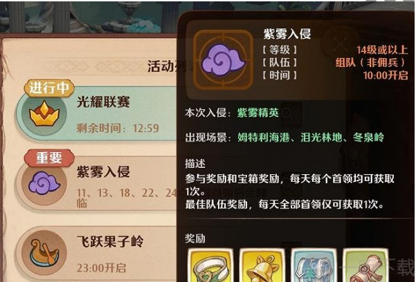 森之国度紫雾入侵怎么玩 紫雾入侵玩法介绍