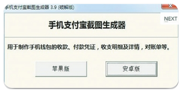 支付宝转账截图生成器app