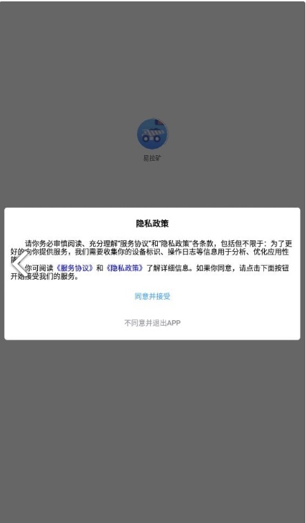 易拉矿货运