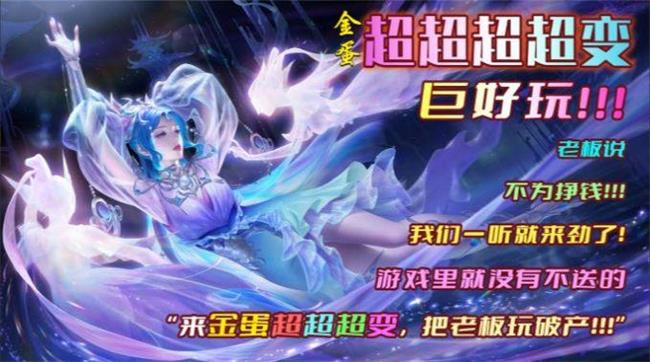 金蛋超超超超變