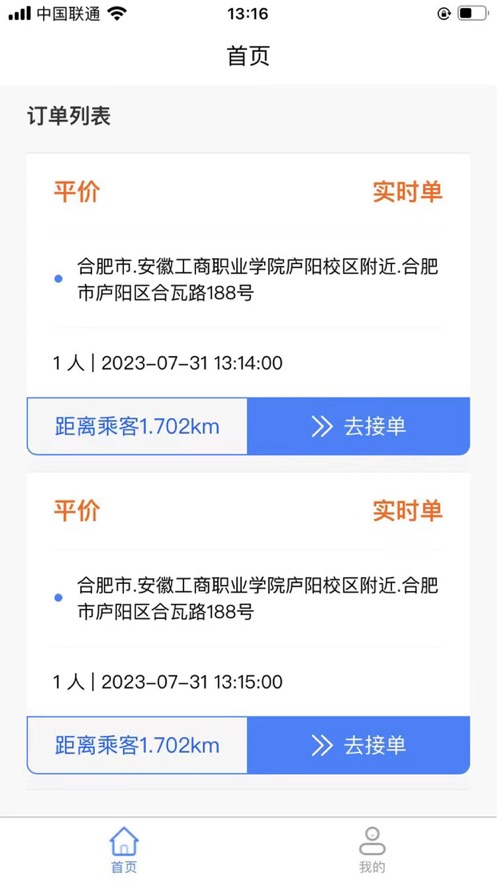 霸都的士司機端