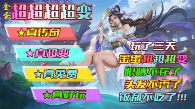 金蛋超超超超變