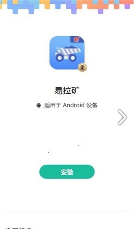 易拉矿货运