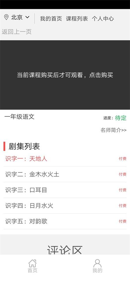 华教课堂