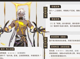 崩坏星穹铁道毁灭命途怎么样 毁灭命途详情介绍
