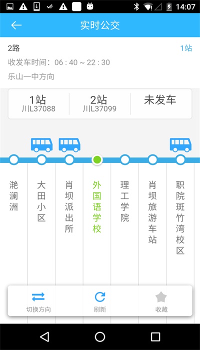 樂山交通