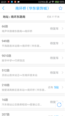蘇州實時公交查詢