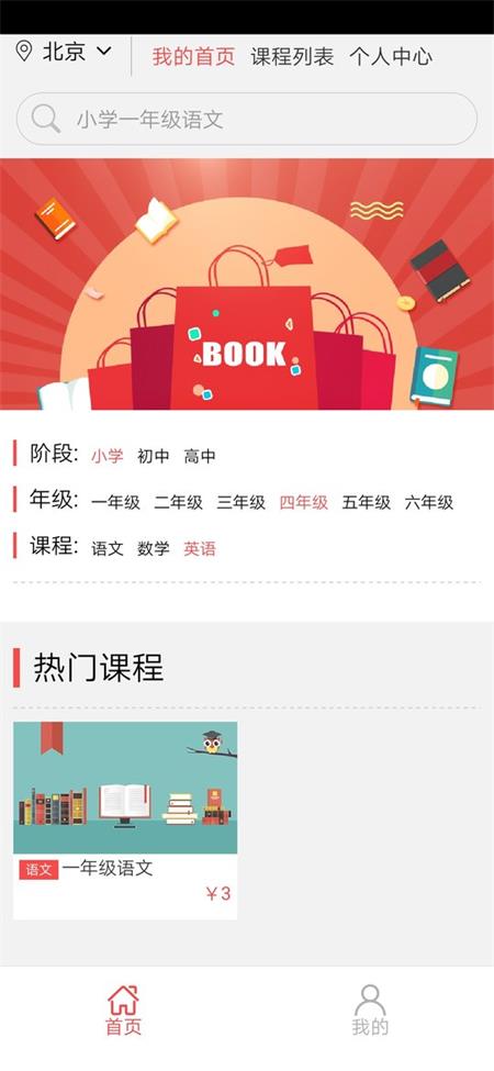 华教课堂