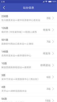 蘇州實時公交查詢