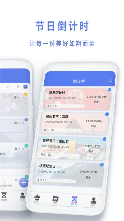 时间到提醒