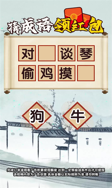 成语值千金