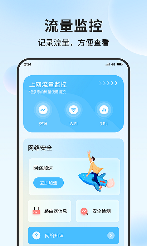 铃兰流量精灵app