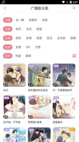 乐可广播剧收听app