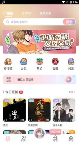 乐可广播剧收听app