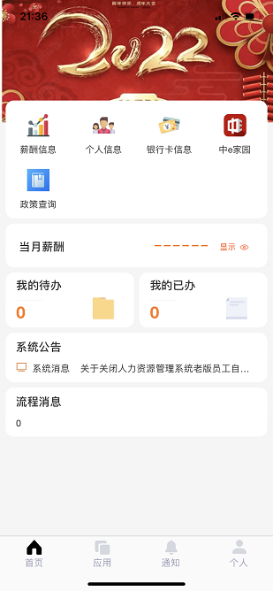 中油员工宝app