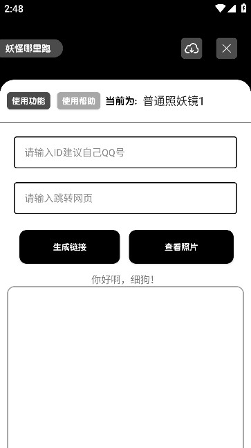 照妖镜最新版3.0
