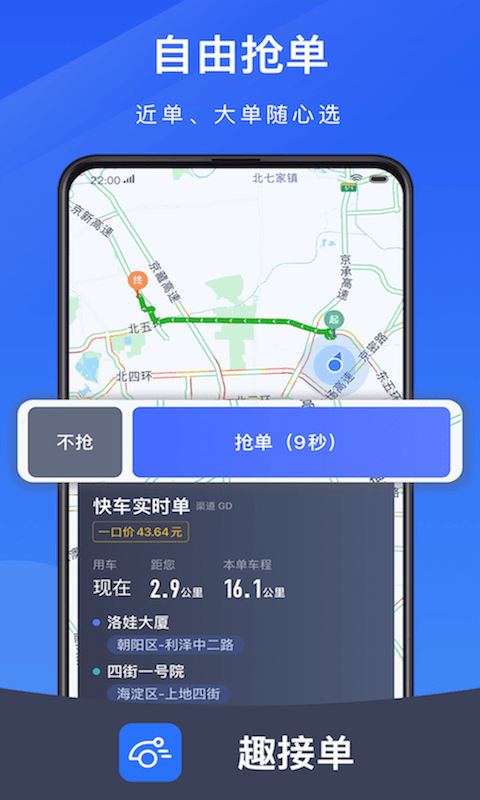 趣接单最新版