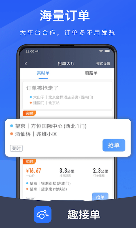 趣接单最新版