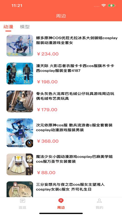代游通玩