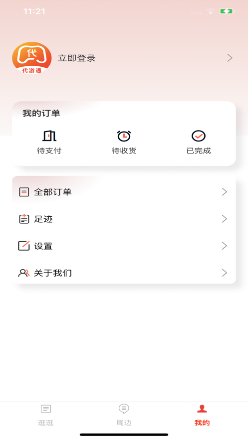 代游通玩