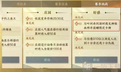 逆水寒手游叶问舟限定卡牌怎么解锁 叶问舟限定卡牌解锁攻略