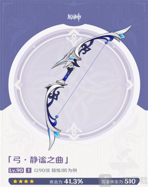 原神楓丹新弓箭鍛造武器 靜謐之曲搭配攻略
