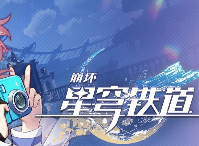 崩坏星穹铁道重返克兰达夫成就怎么达成 重返克兰达夫成就攻略