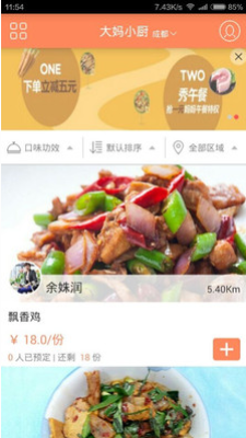 大妈小厨