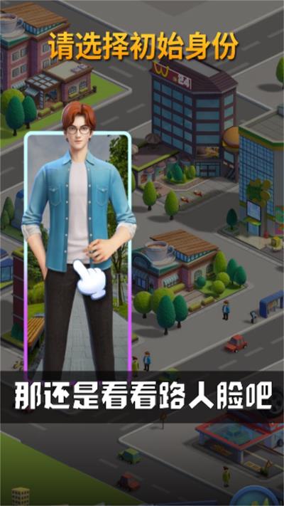 超能人生模擬器