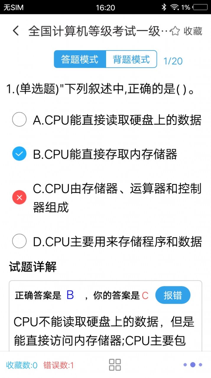 计算机一级
