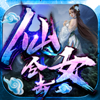 仙女星王合擊傳奇