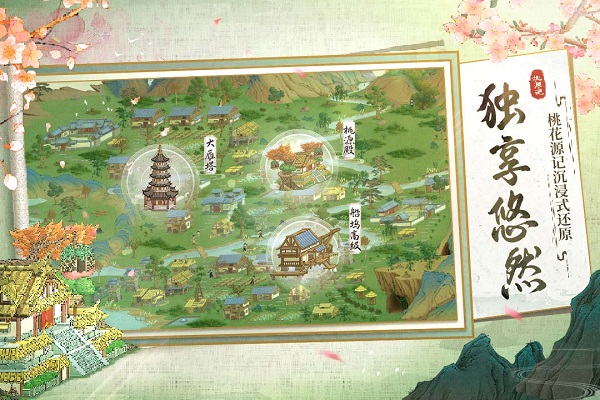 桃源记免