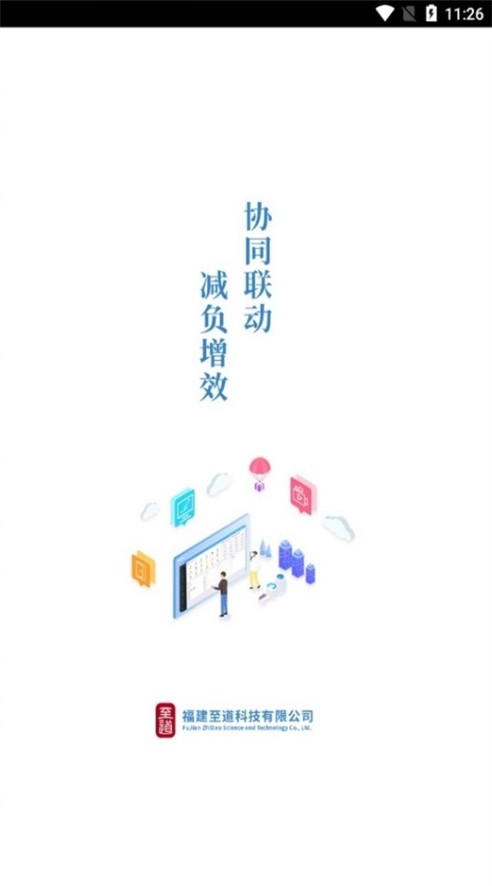 智慧校園至道