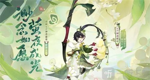 阴阳师缈念萤草技能是什么 缈念萤草技能介绍
