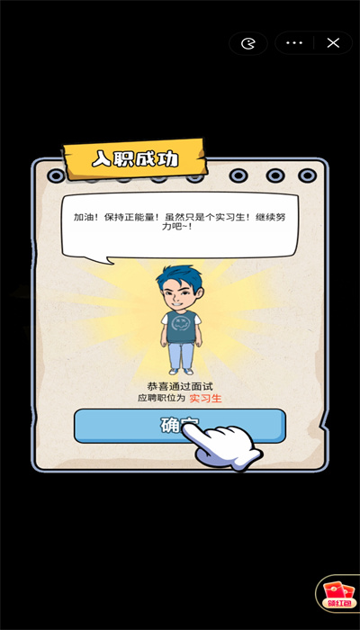 失业人生模拟器最新版