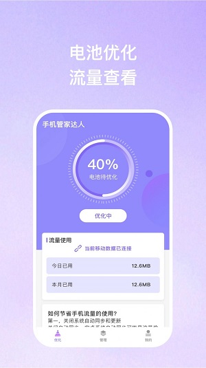 管家达人安卓版