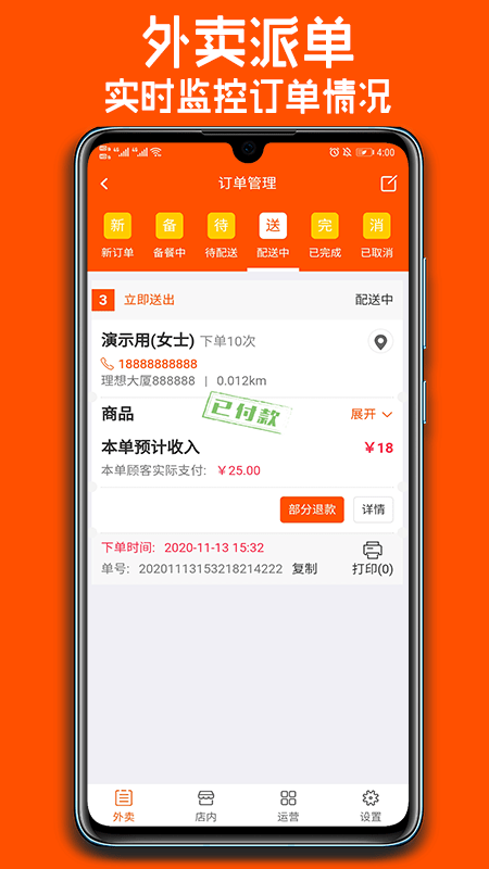 跑购腿商家平台