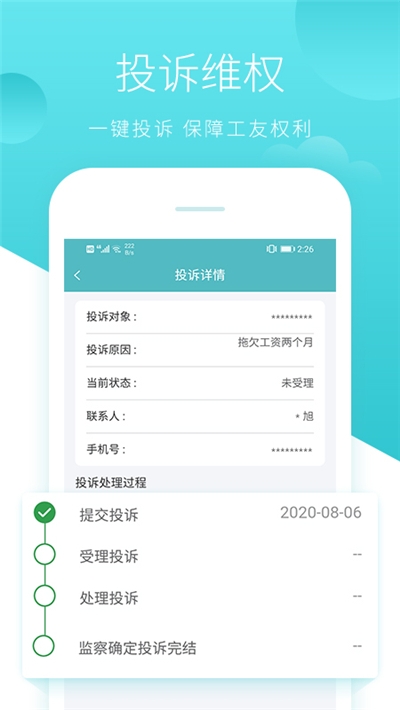 晟邦工宝app