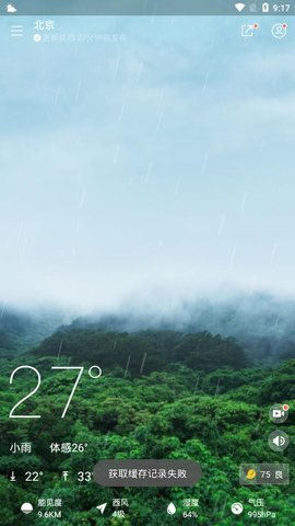 短时预报安卓版